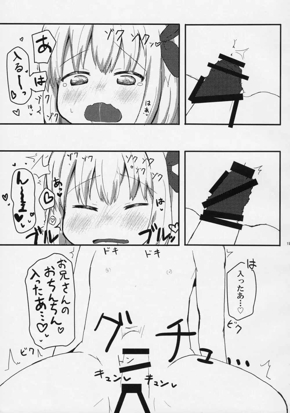 黒金ファーストラバー - page14