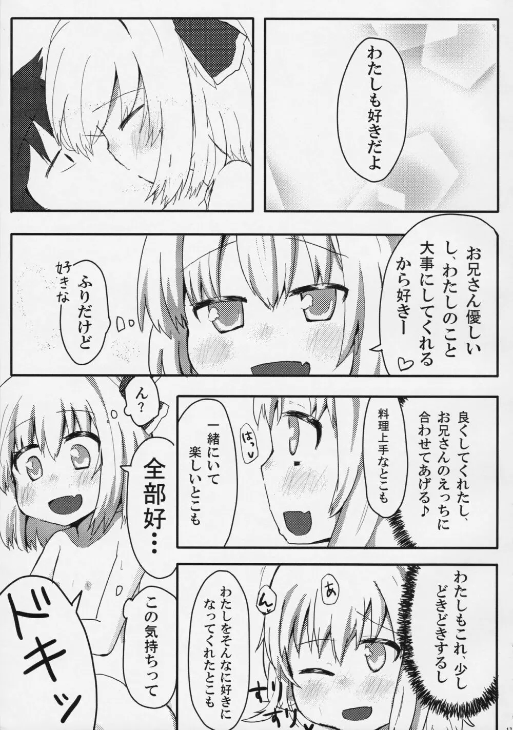 黒金ファーストラバー - page16