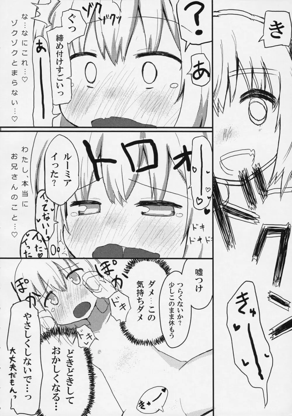 黒金ファーストラバー - page17