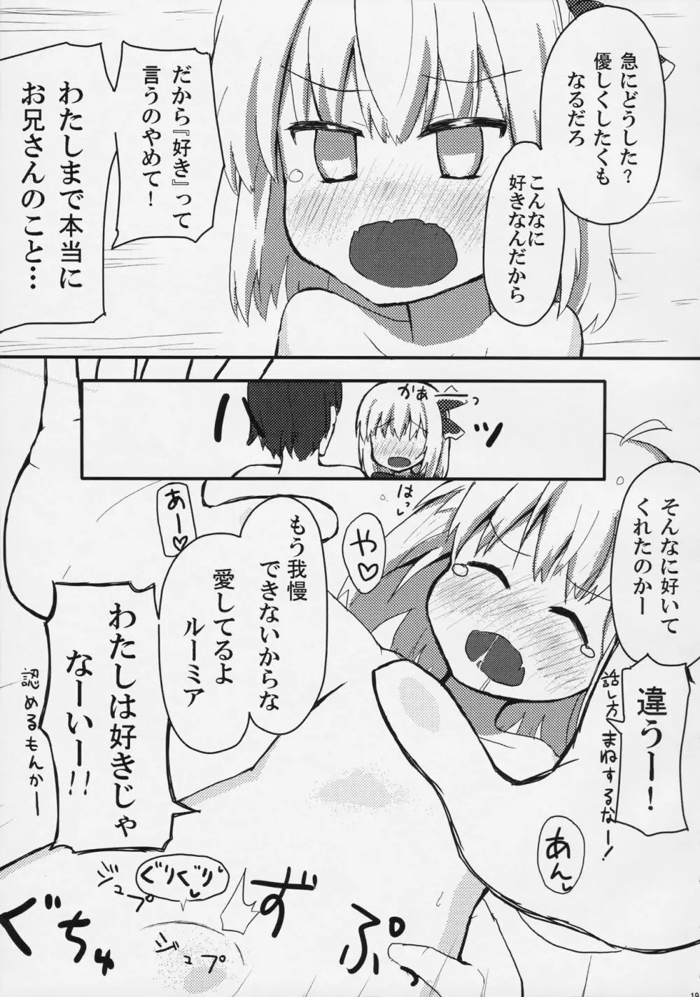 黒金ファーストラバー - page18