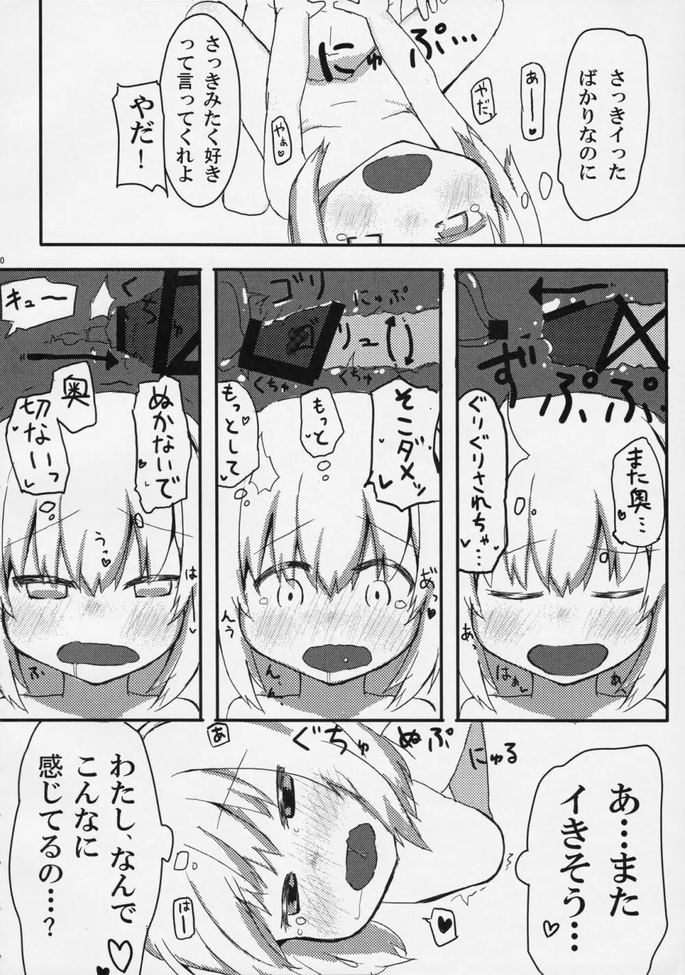 黒金ファーストラバー - page19