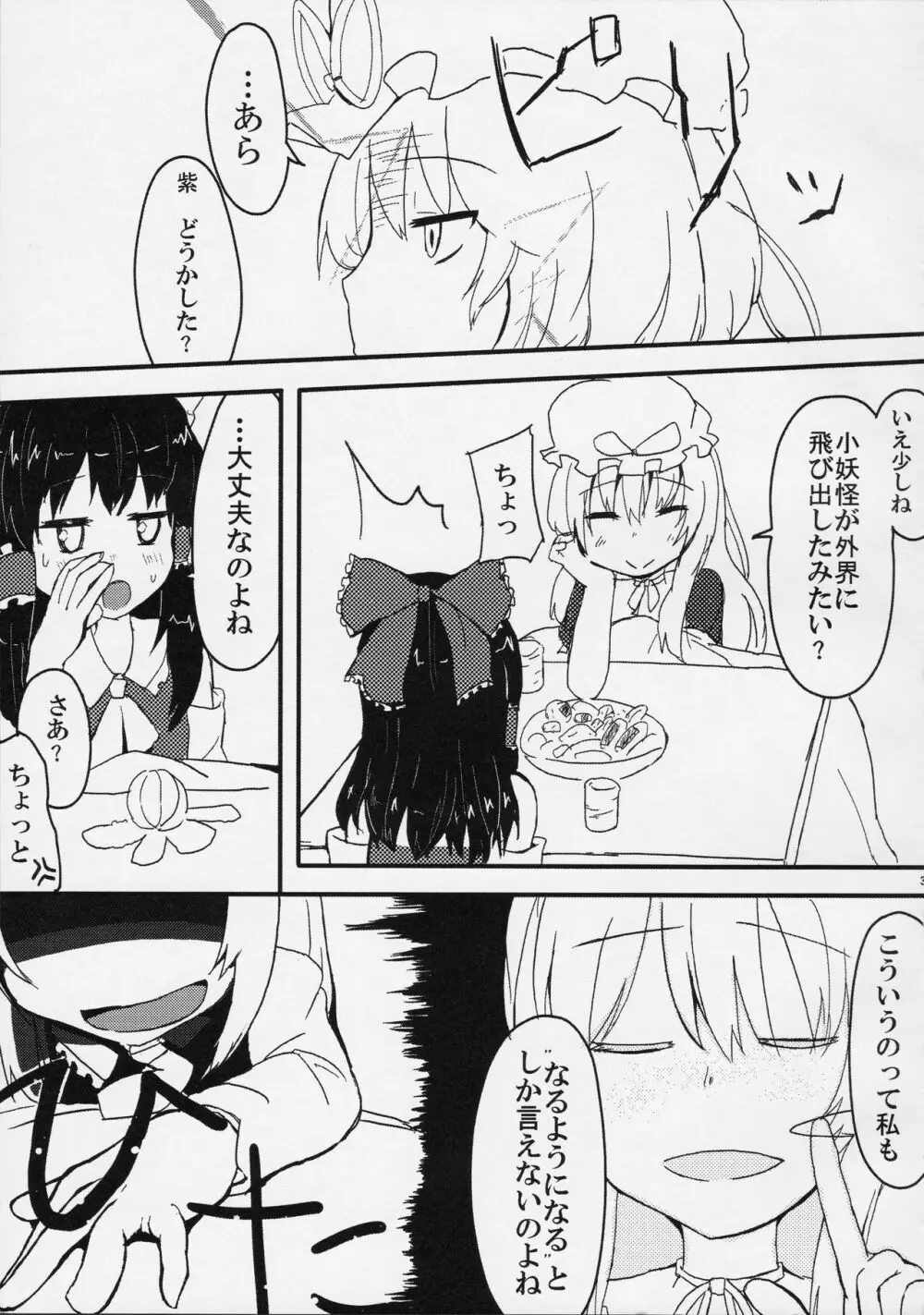 黒金ファーストラバー - page2