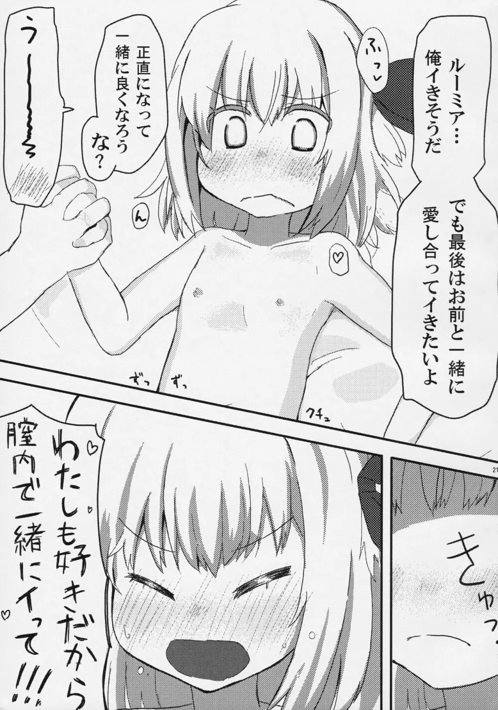 黒金ファーストラバー - page20