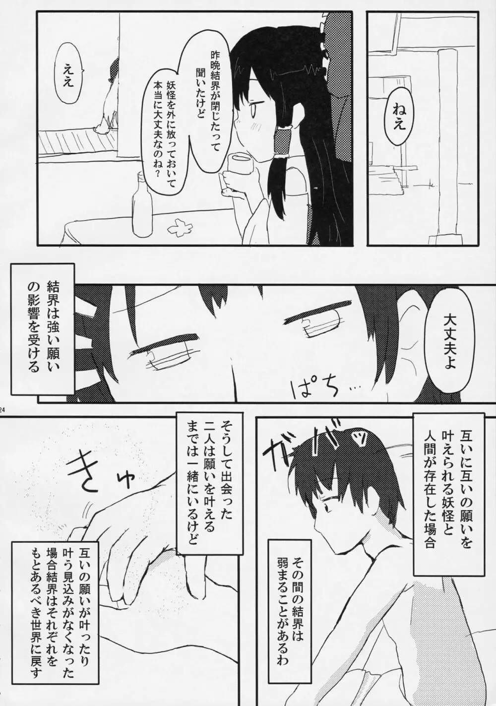 黒金ファーストラバー - page23