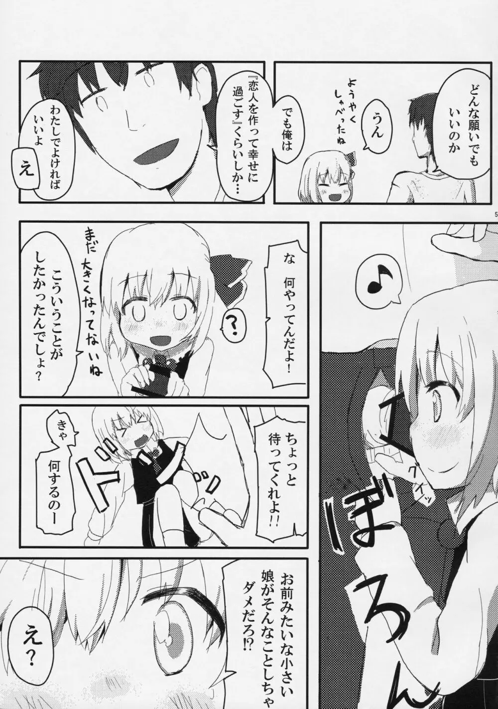 黒金ファーストラバー - page4