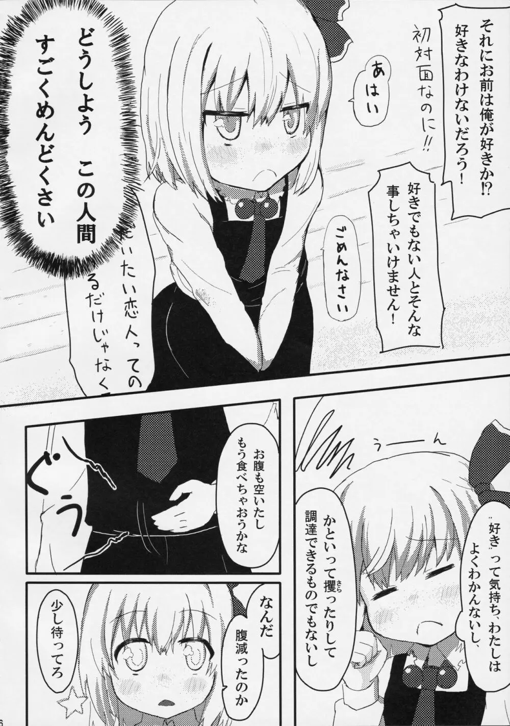 黒金ファーストラバー - page5