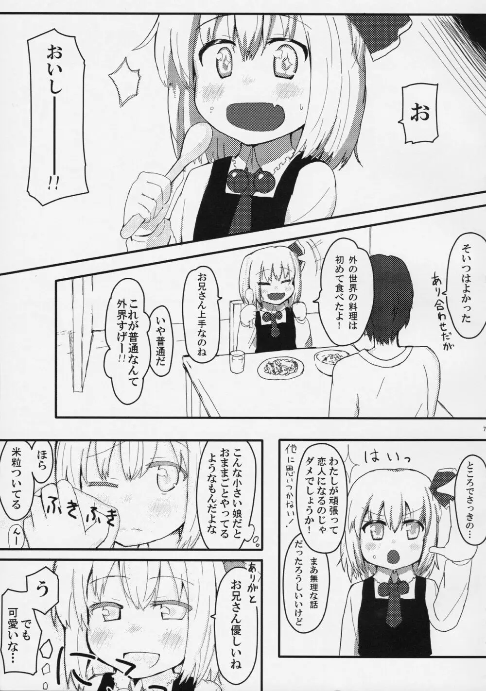 黒金ファーストラバー - page6