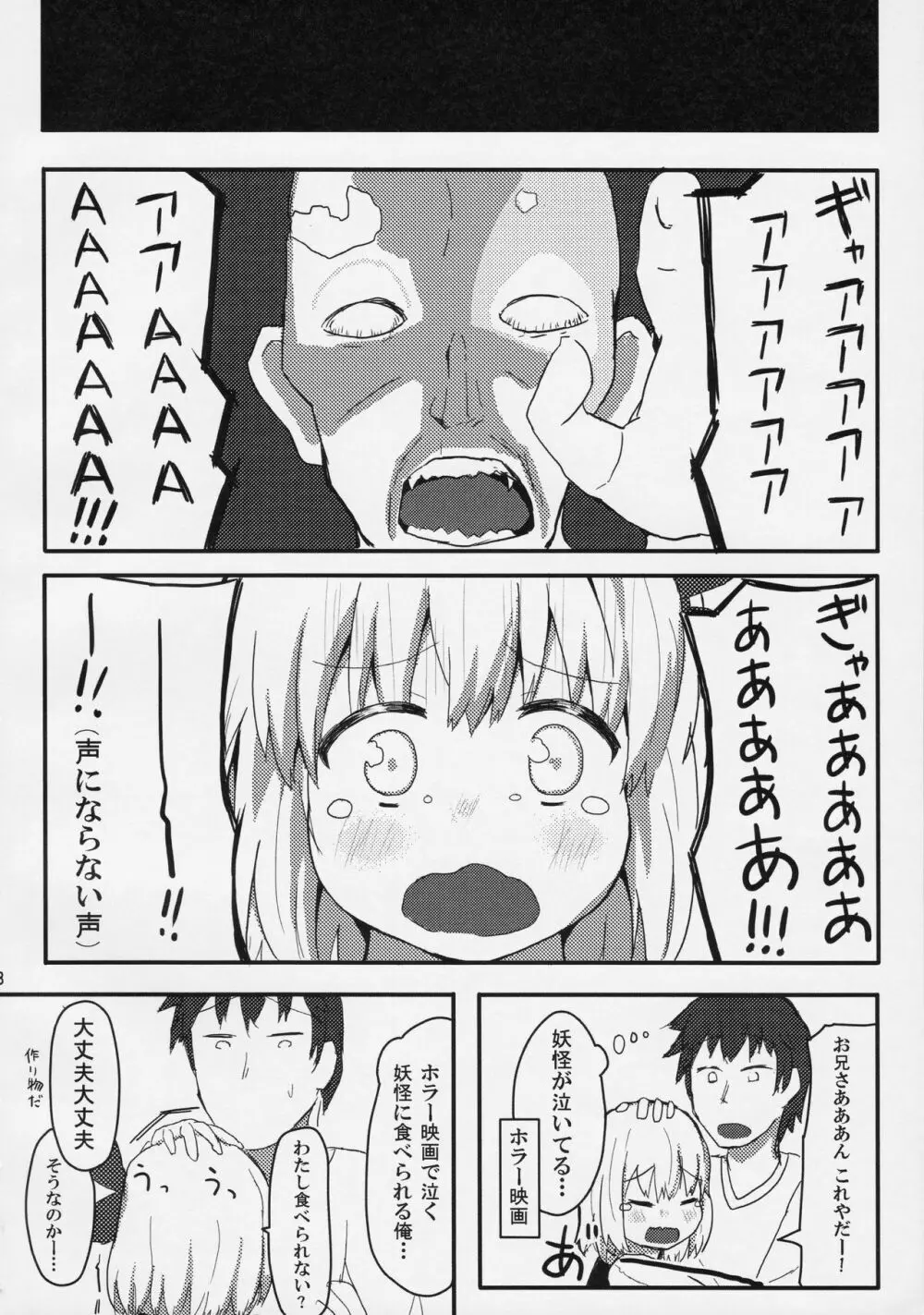 黒金ファーストラバー - page7