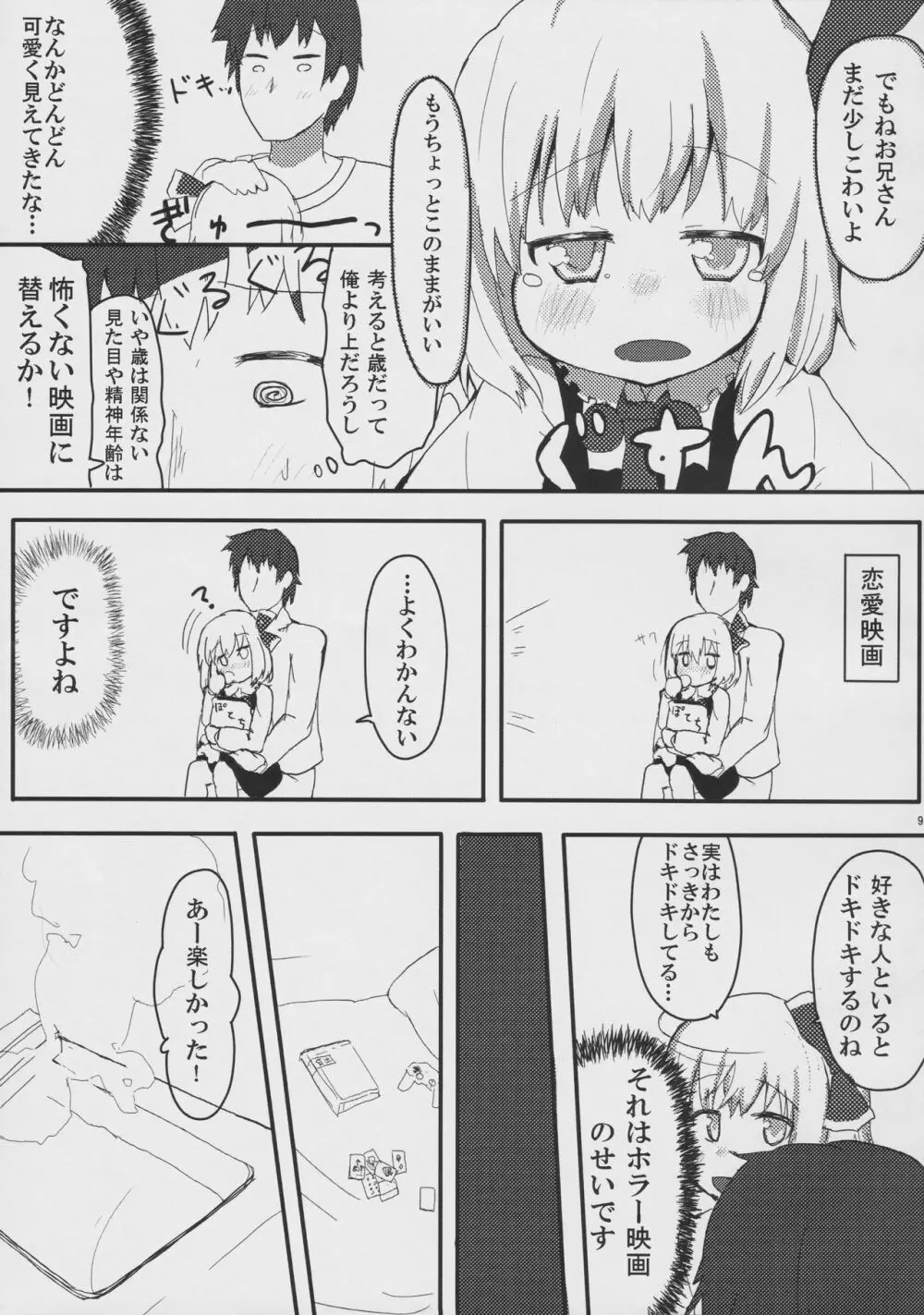 黒金ファーストラバー - page8