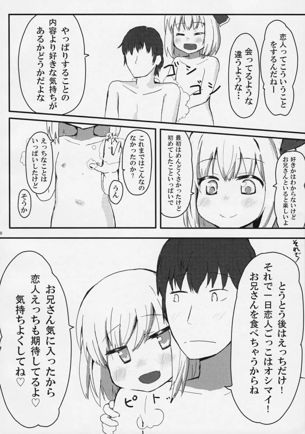 黒金ファーストラバー - page9