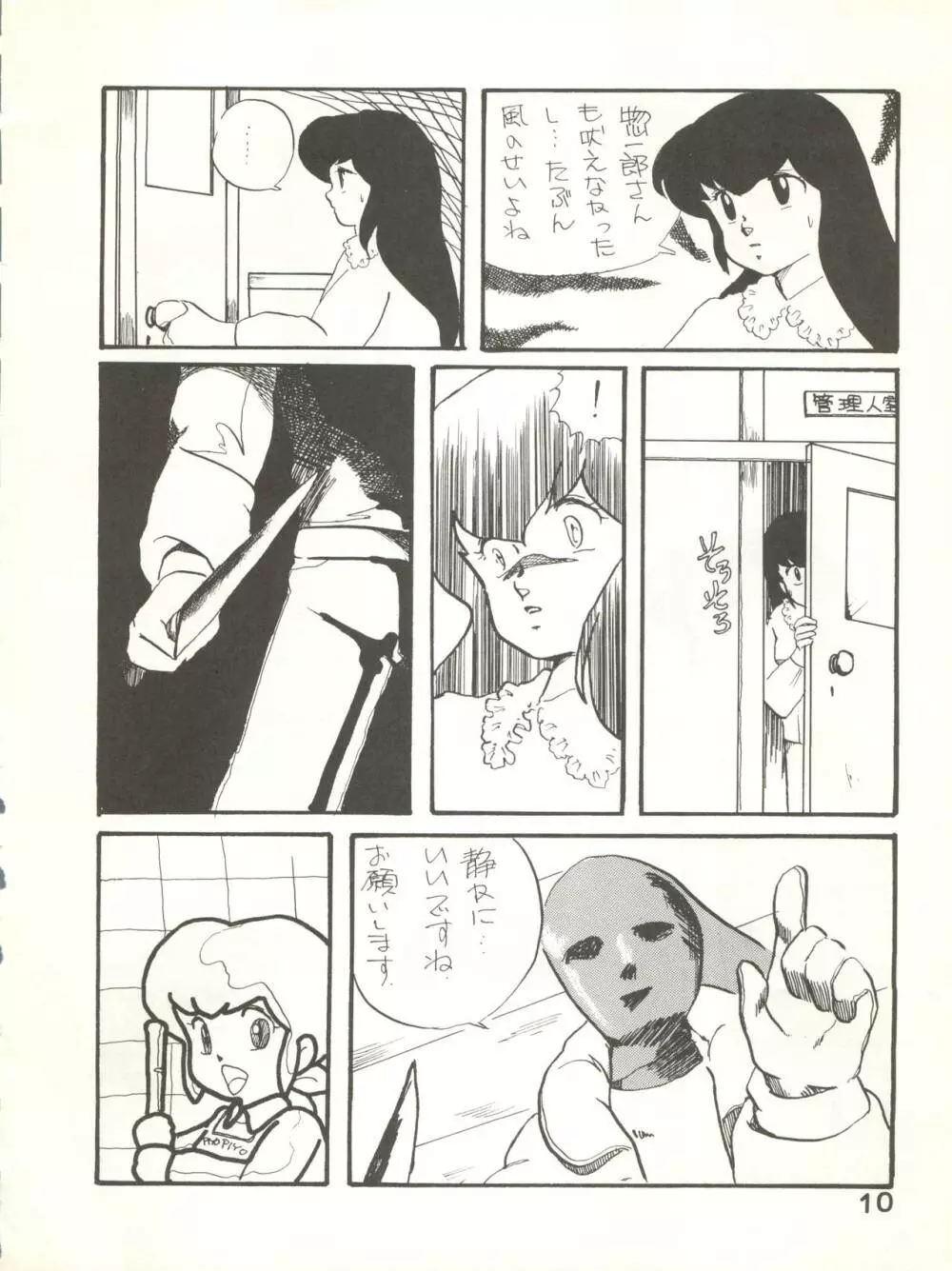 なつずいせん - page10