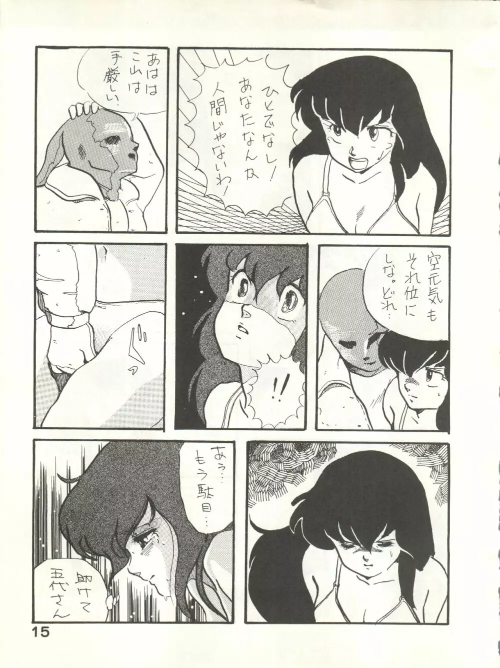 なつずいせん - page15