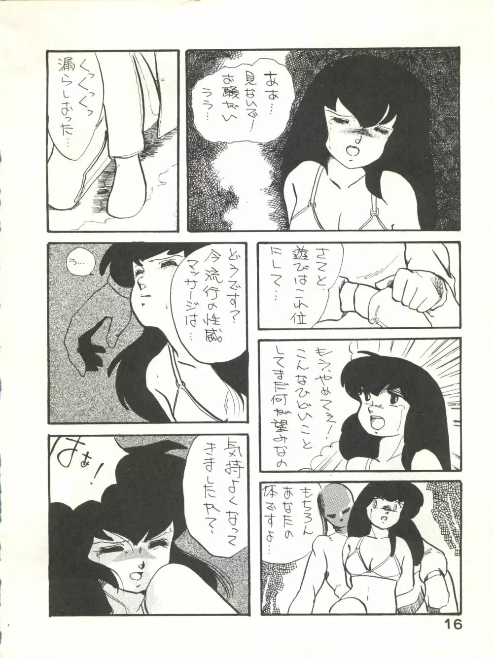 なつずいせん - page16