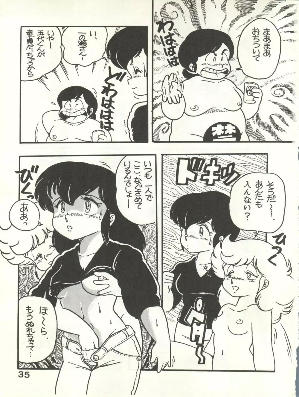 なつずいせん - page35