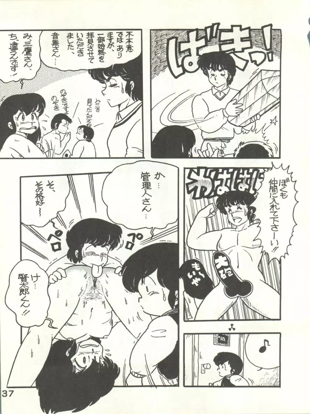 なつずいせん - page37