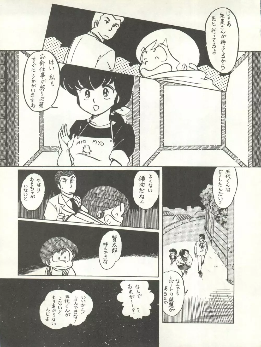 なつずいせん - page39