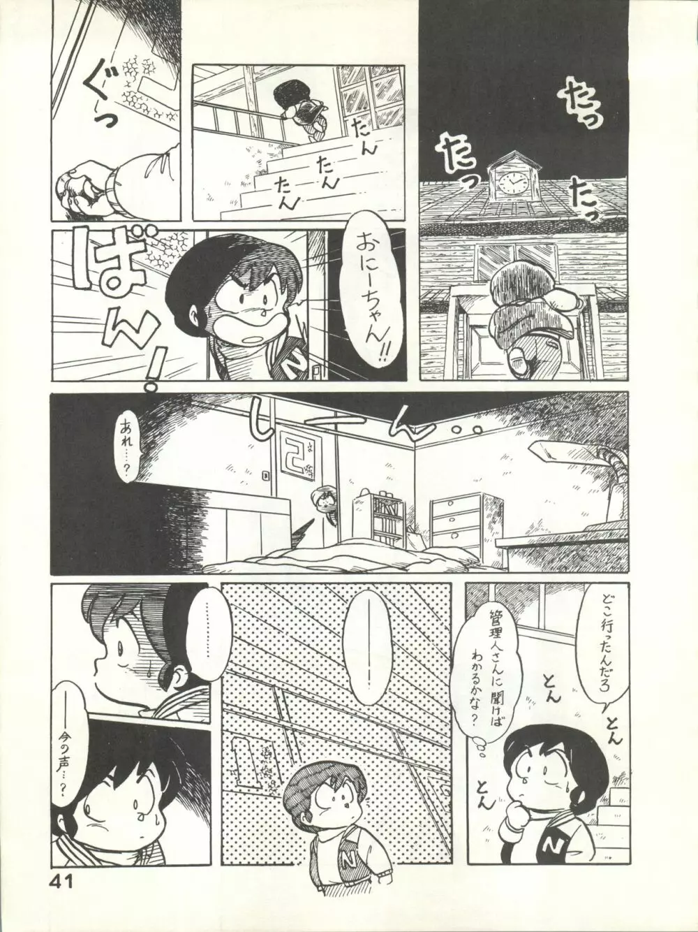 なつずいせん - page41