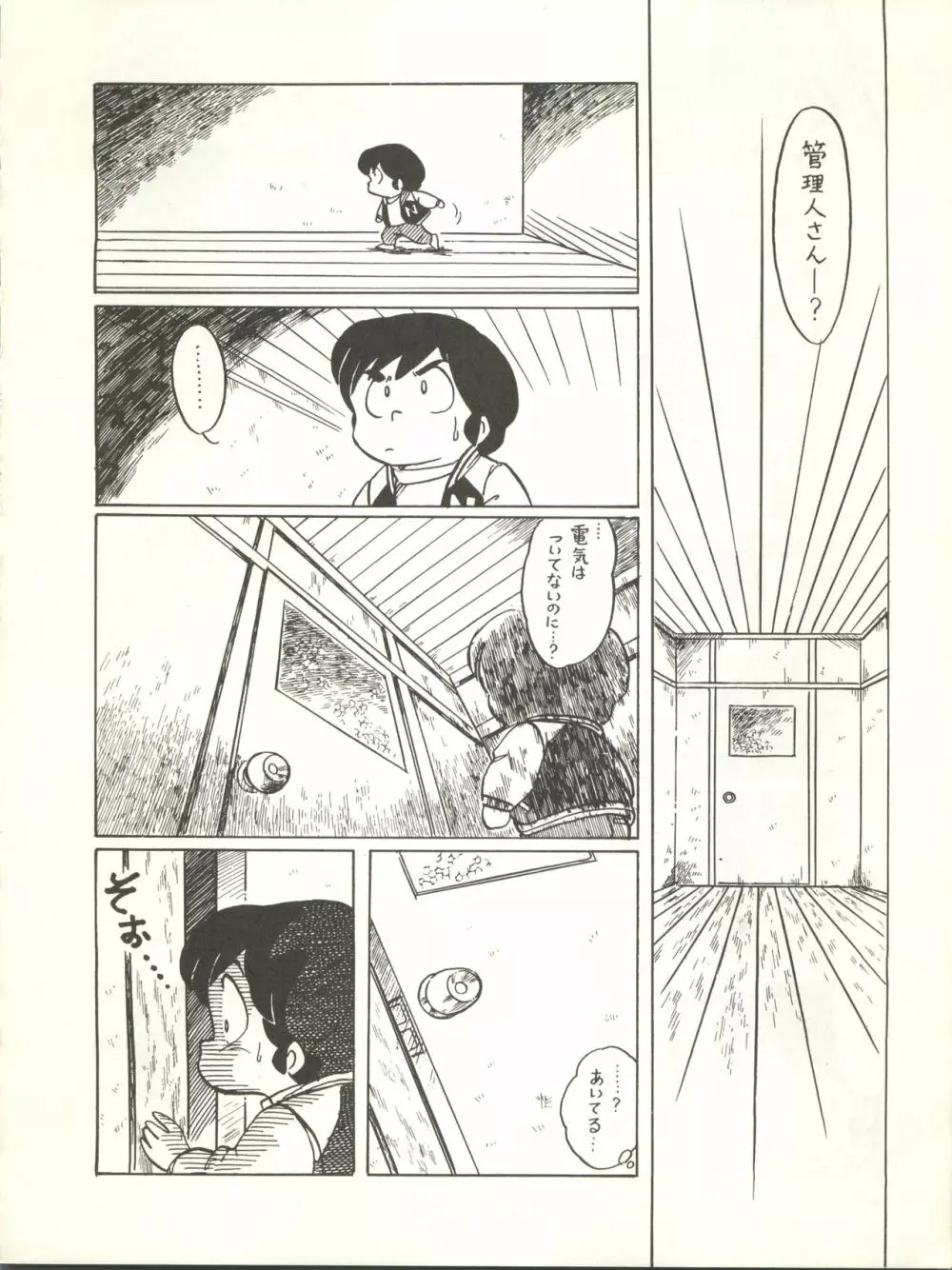 なつずいせん - page42