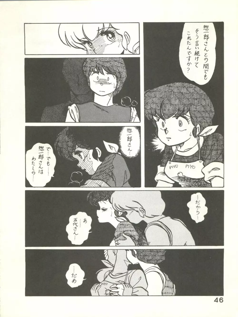 なつずいせん - page46