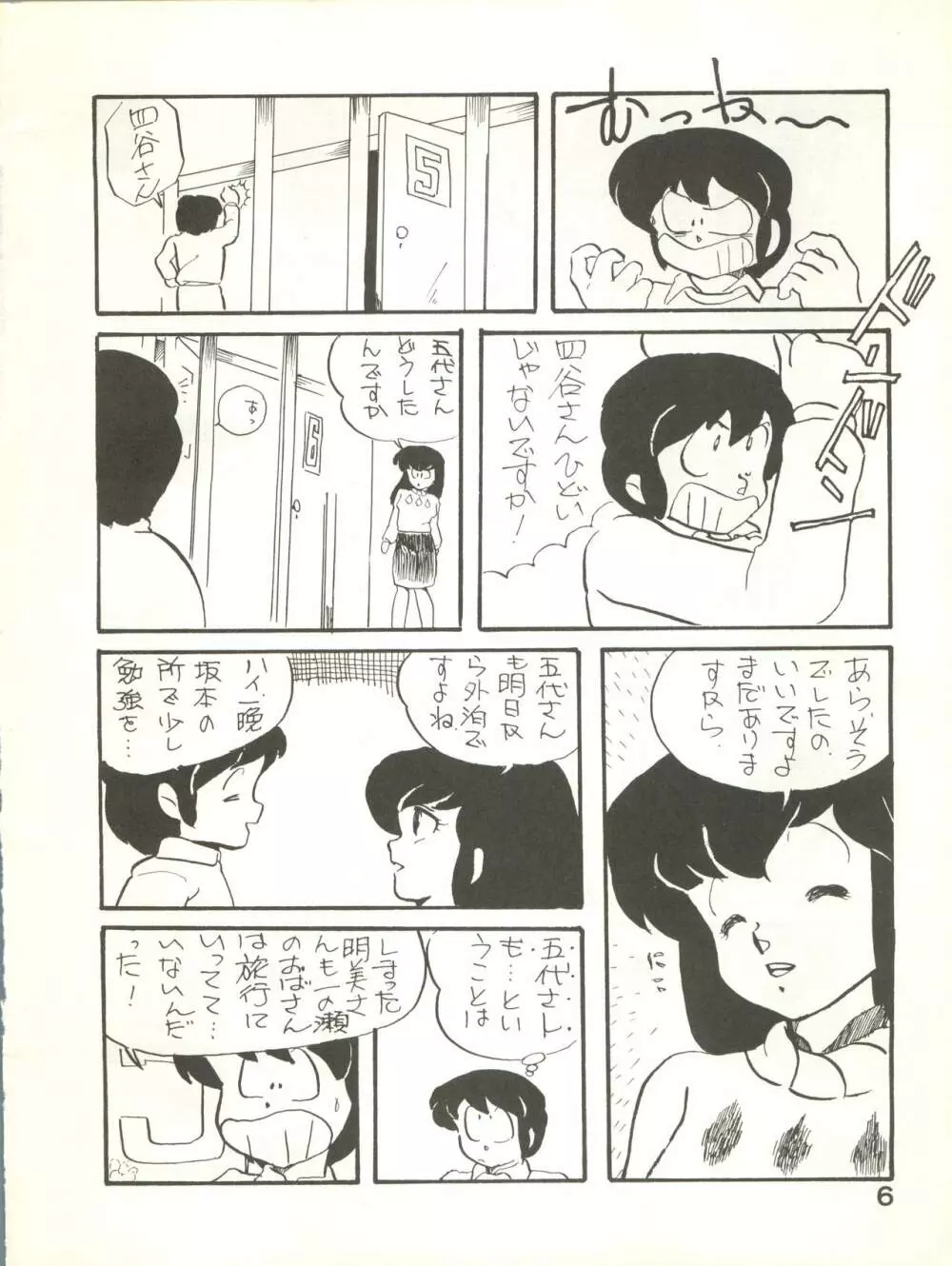 なつずいせん - page6