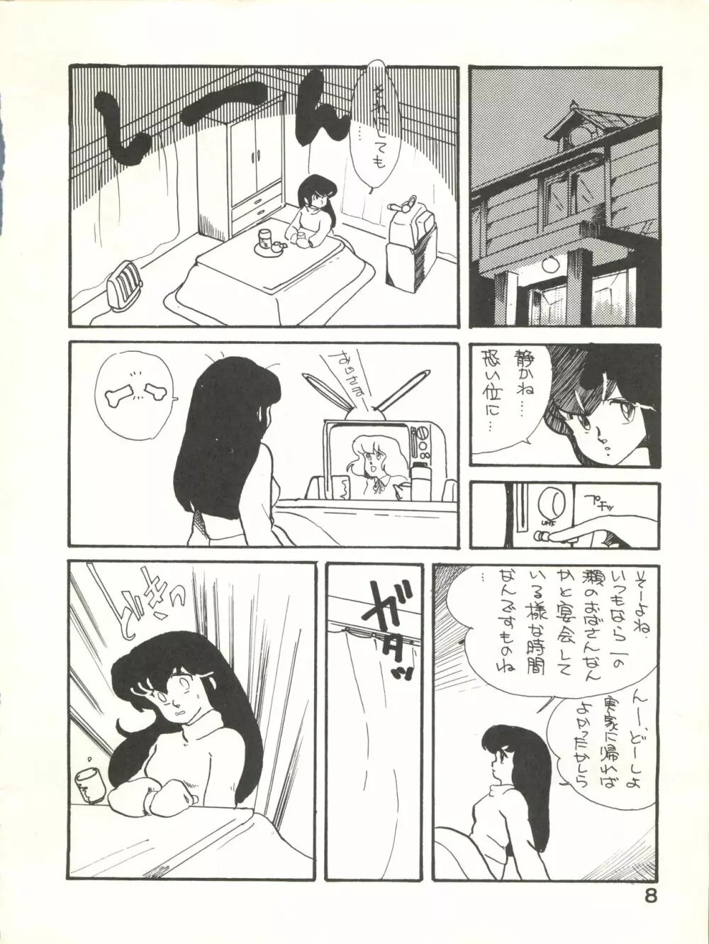 なつずいせん - page8