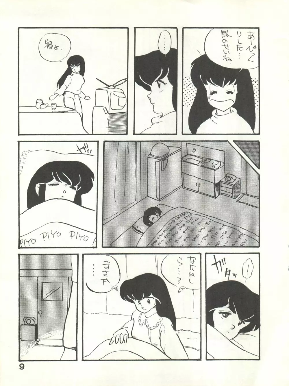 なつずいせん - page9