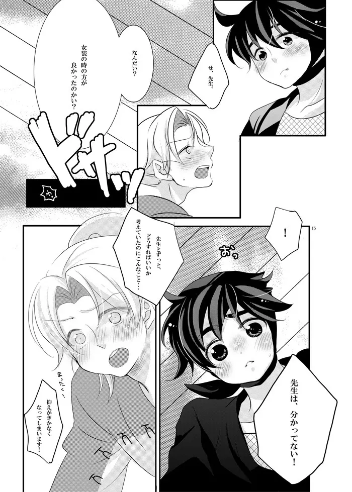 可愛くて仕方がない。 - page11