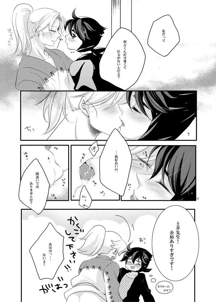 可愛くて仕方がない。 - page13