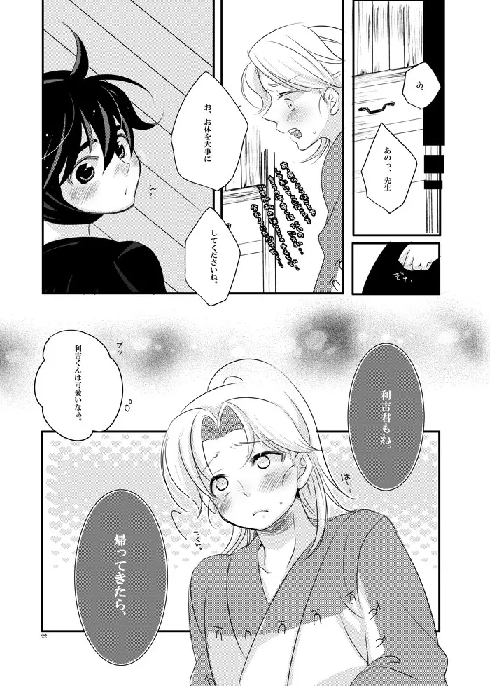 可愛くて仕方がない。 - page18