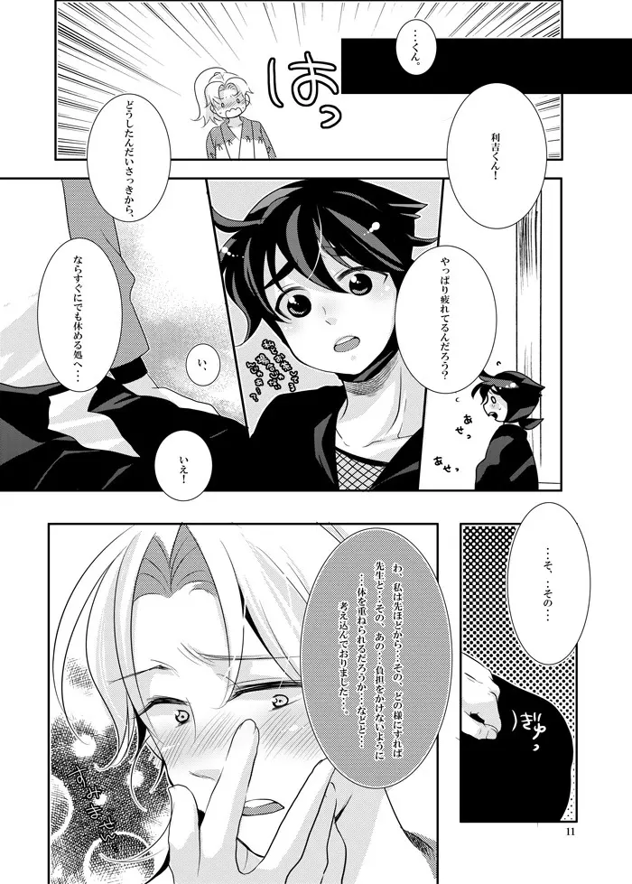 可愛くて仕方がない。 - page7