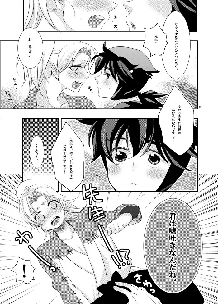 可愛くて仕方がない。 - page9