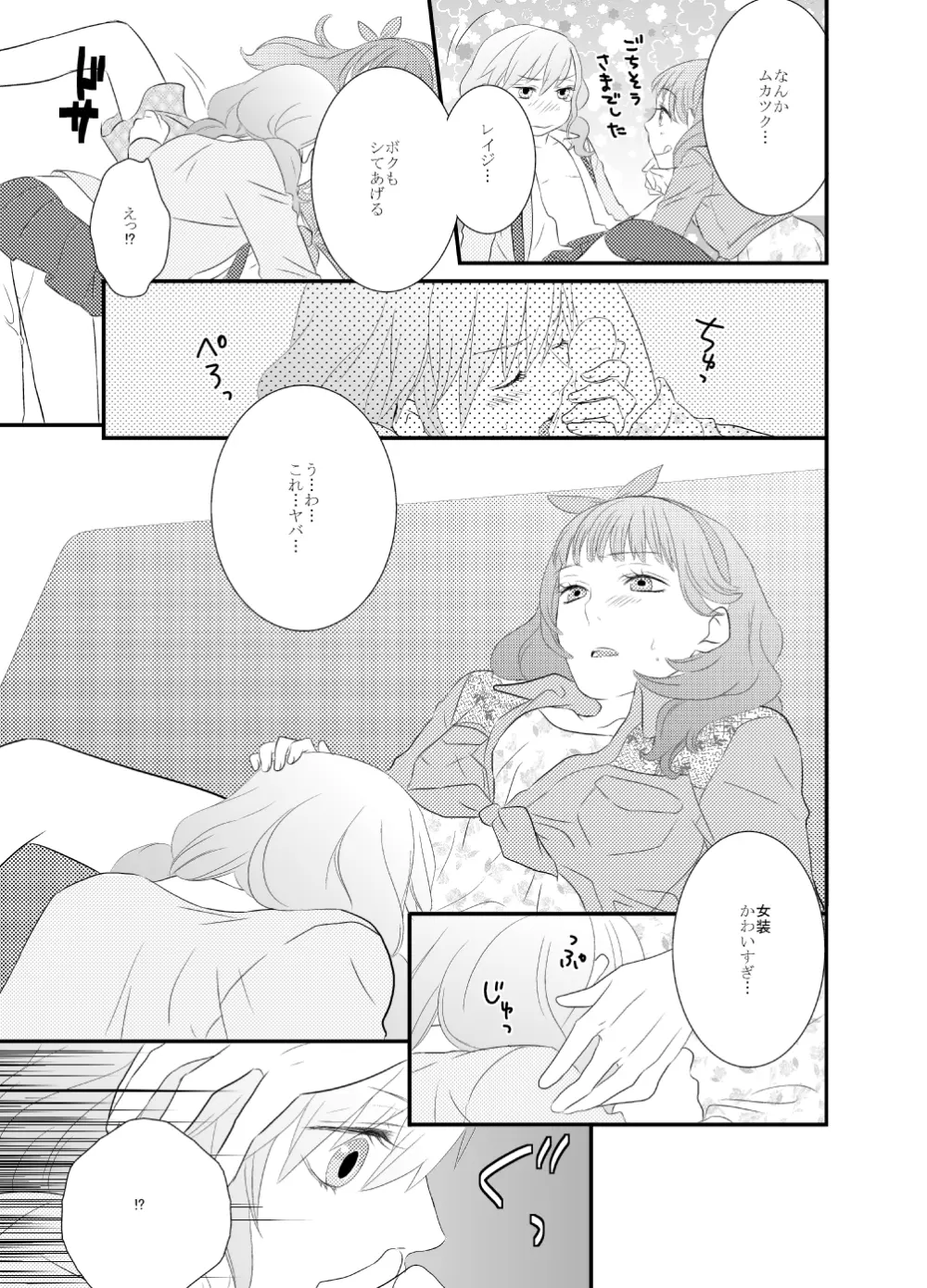 LOVE型ウイルス - page10