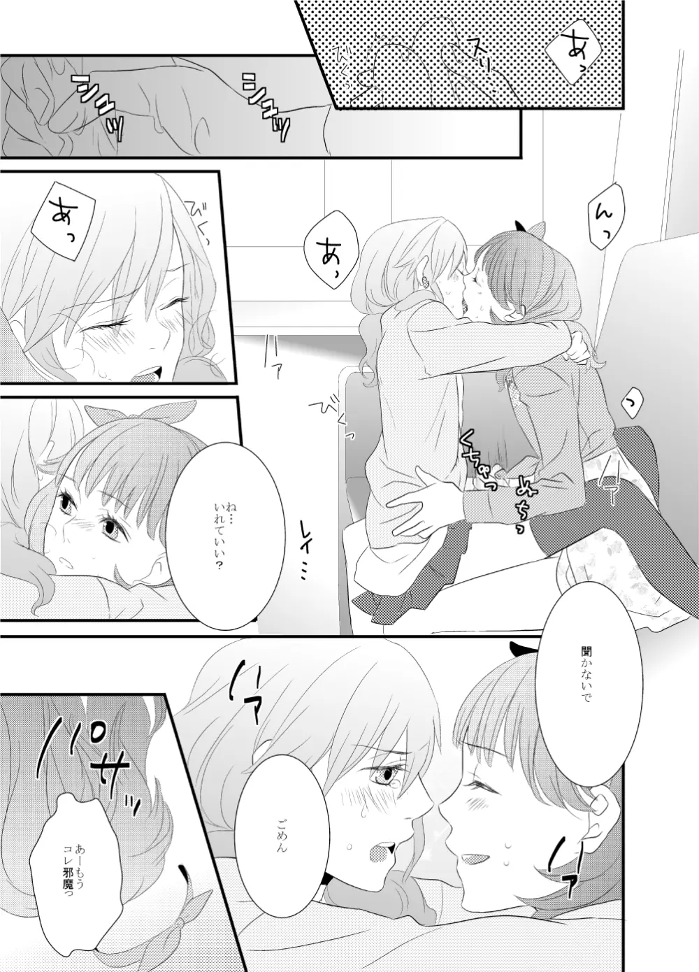 LOVE型ウイルス - page12