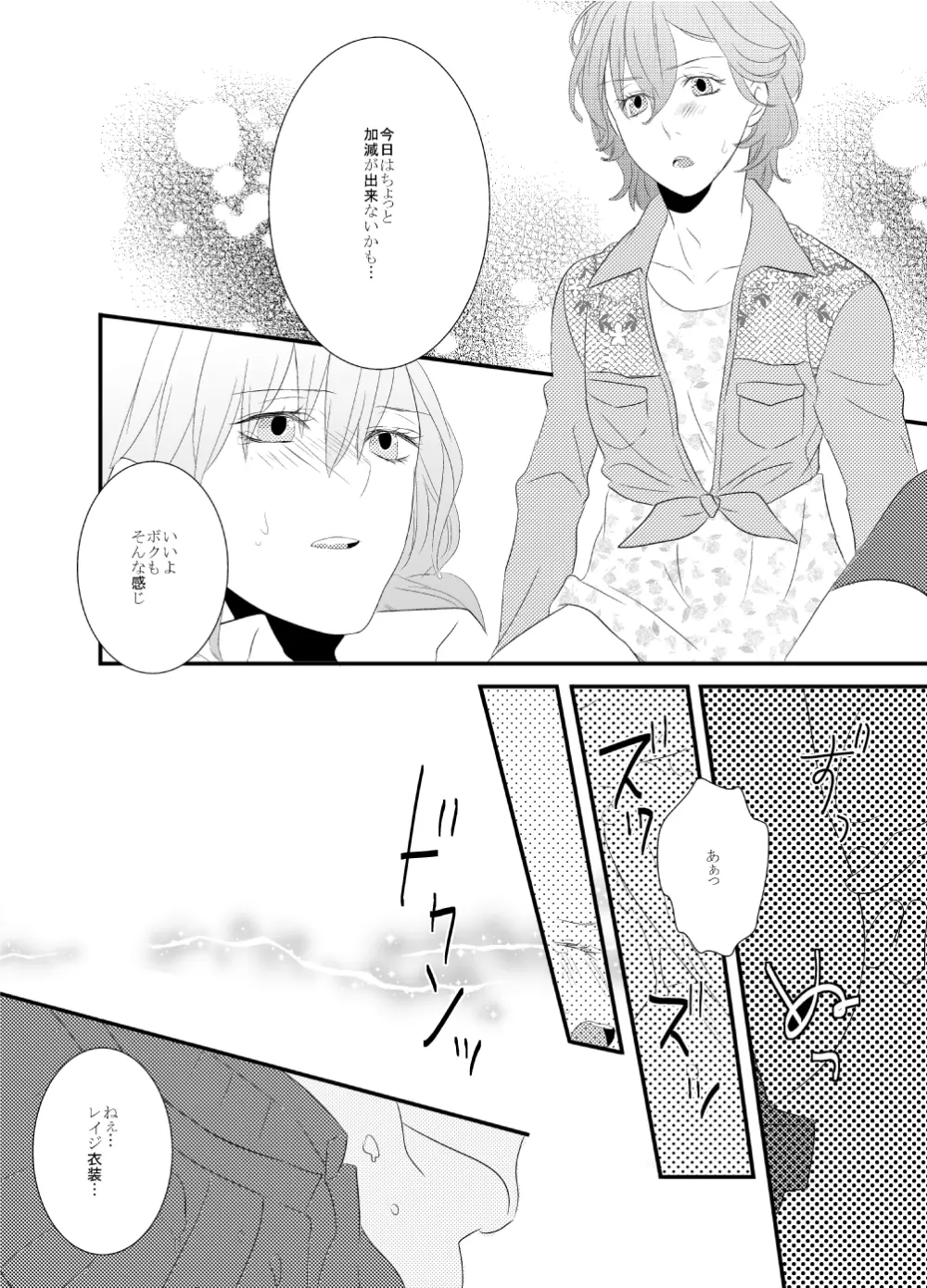 LOVE型ウイルス - page13