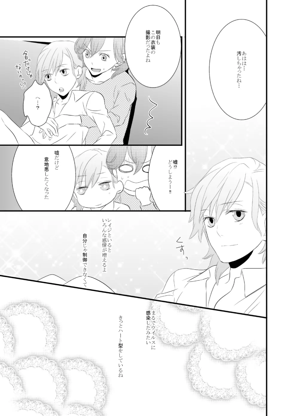 LOVE型ウイルス - page14