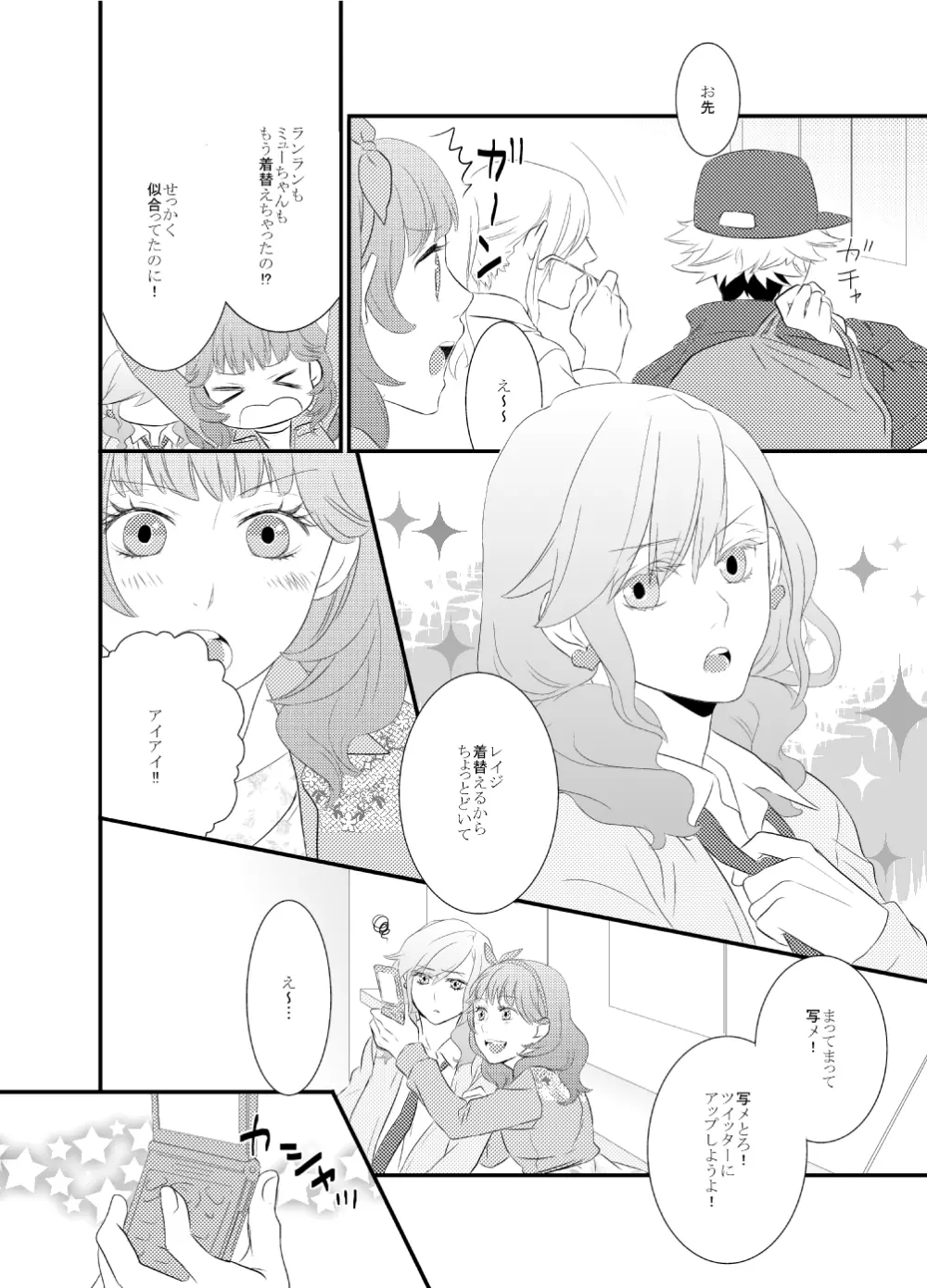 LOVE型ウイルス - page3