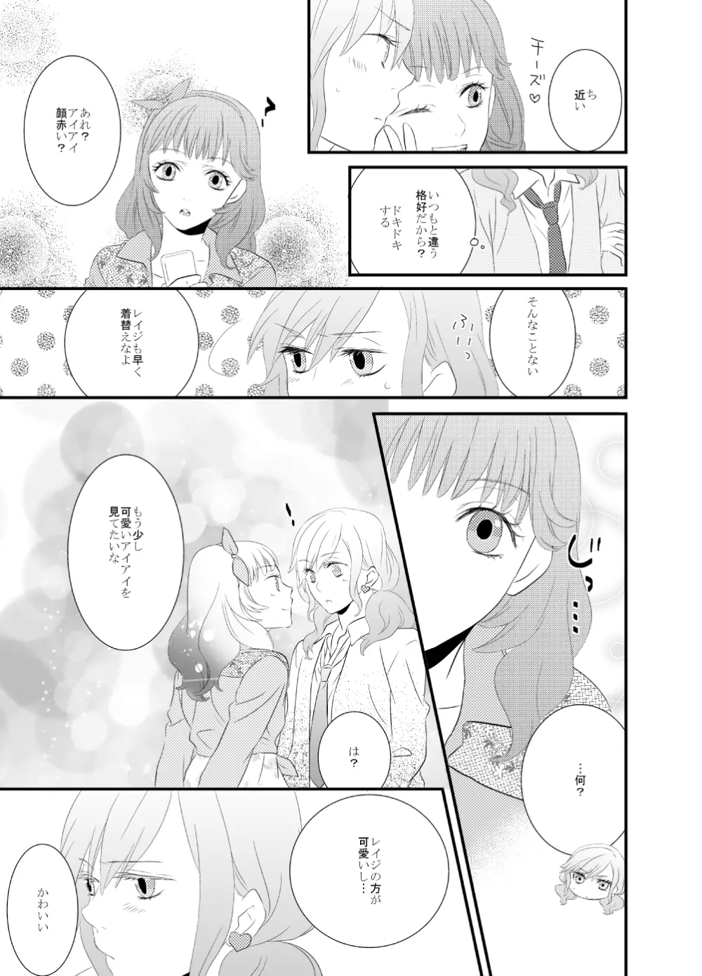 LOVE型ウイルス - page4