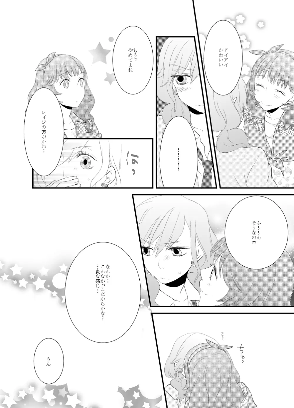 LOVE型ウイルス - page5