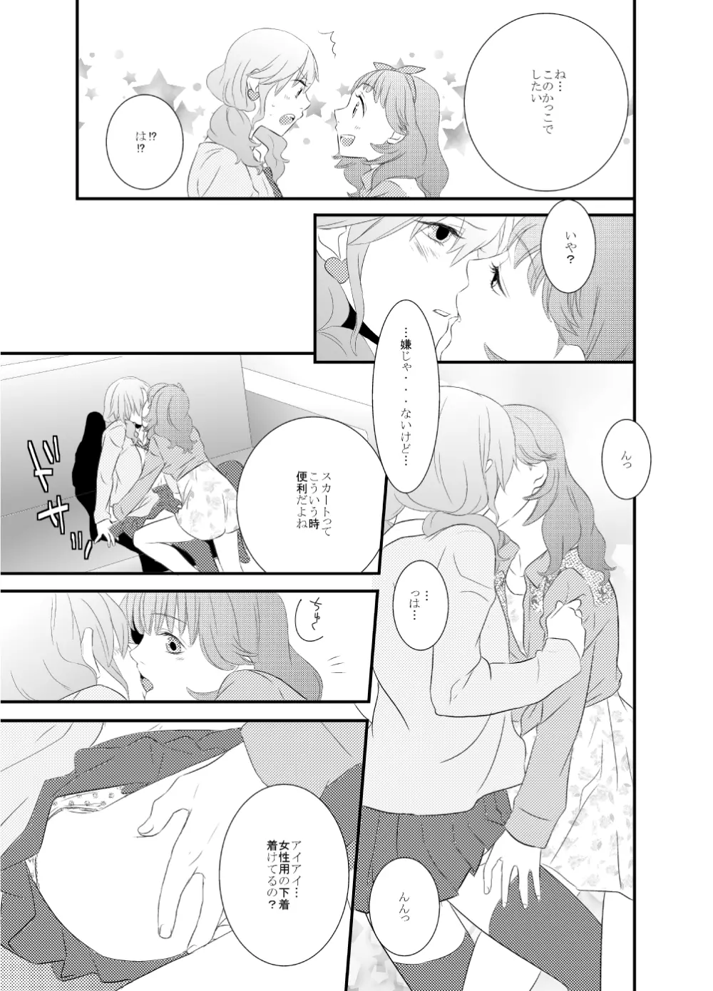 LOVE型ウイルス - page6