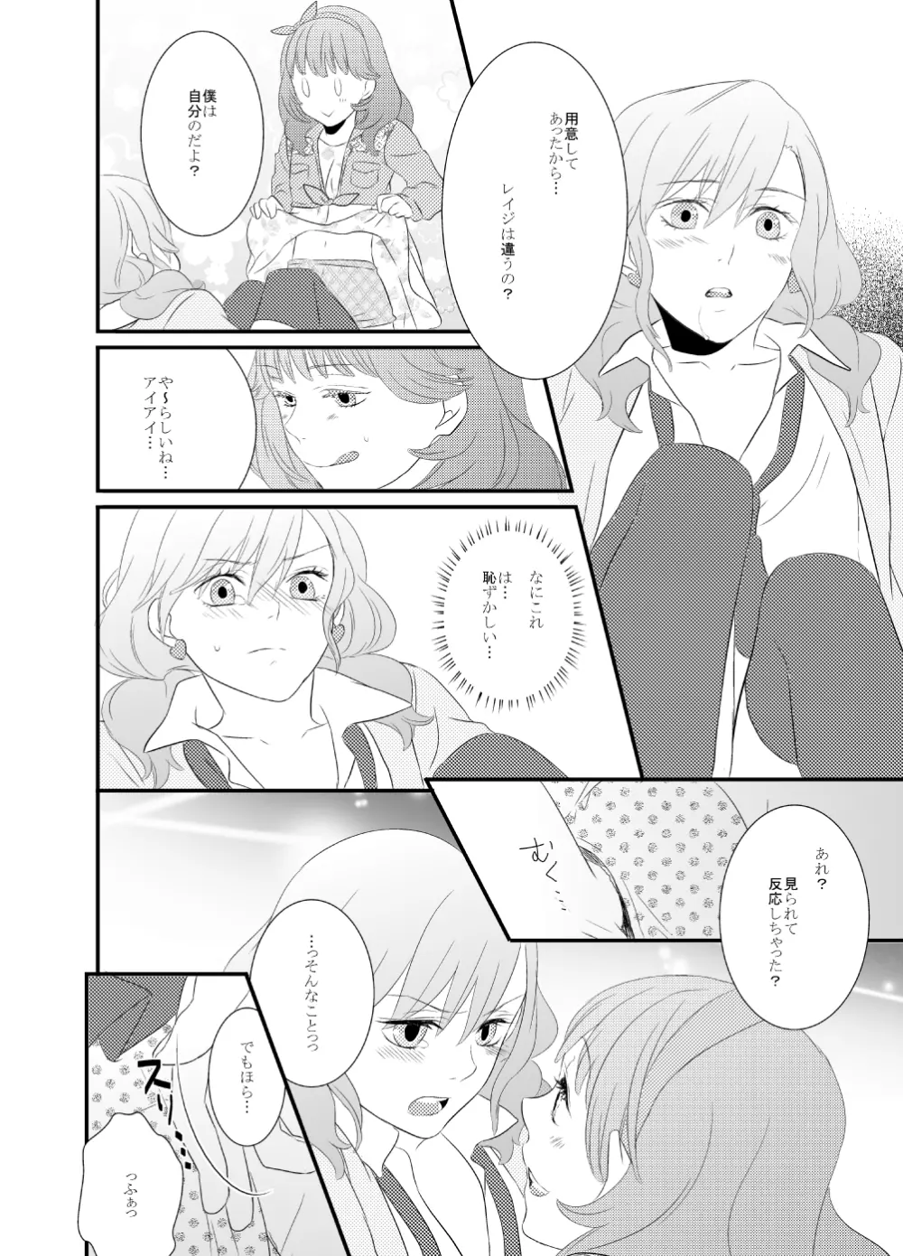 LOVE型ウイルス - page7