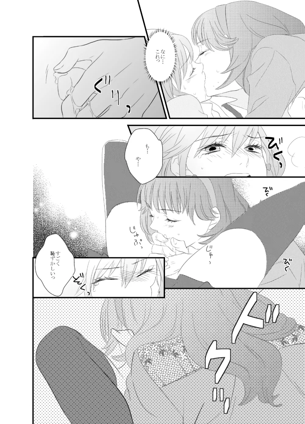 LOVE型ウイルス - page9