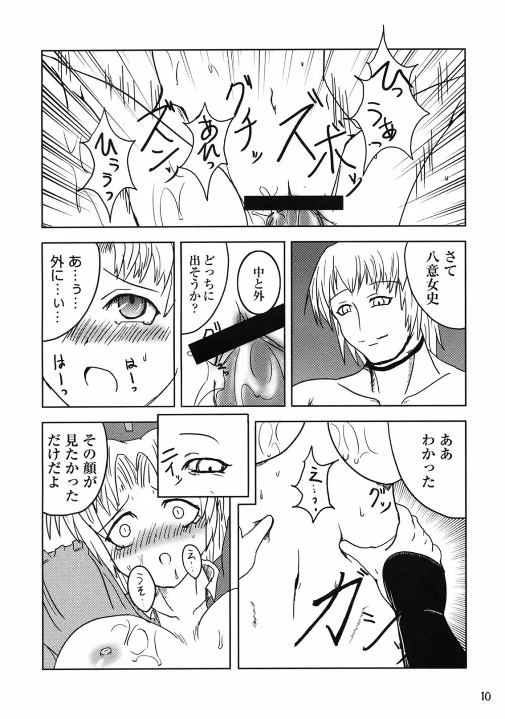 霖と琳 - page11