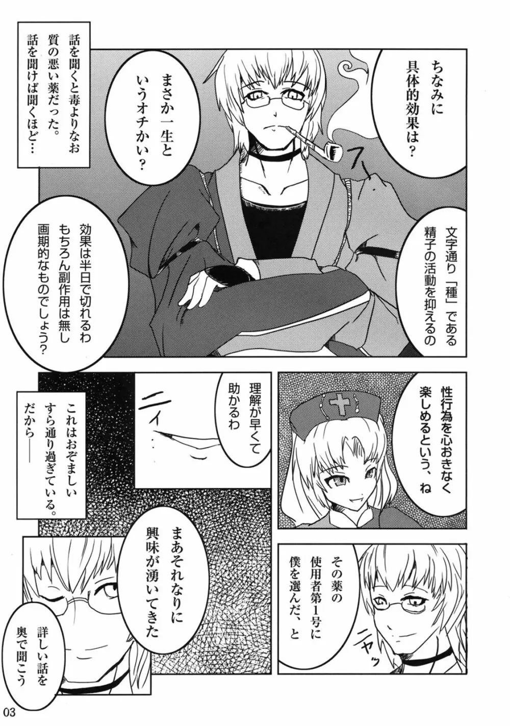 霖と琳 - page4