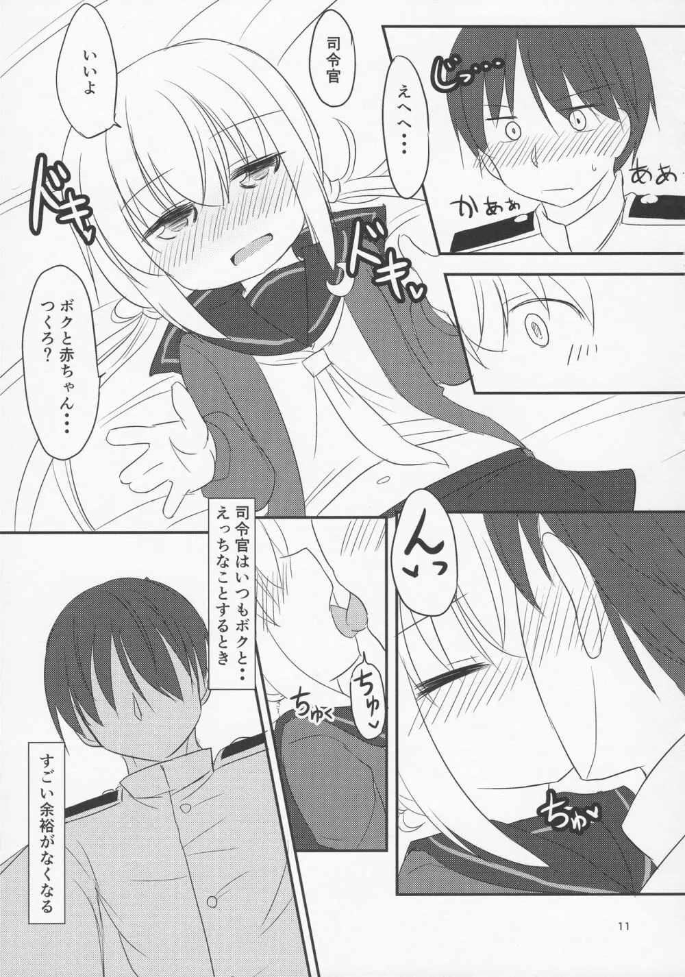 ぼくのかわいいきみ - page10