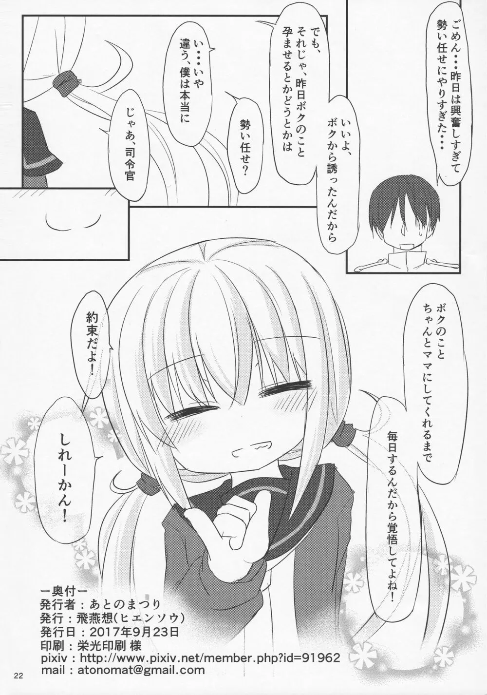 ぼくのかわいいきみ - page21