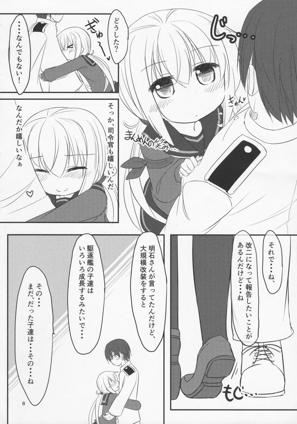 ぼくのかわいいきみ - page7