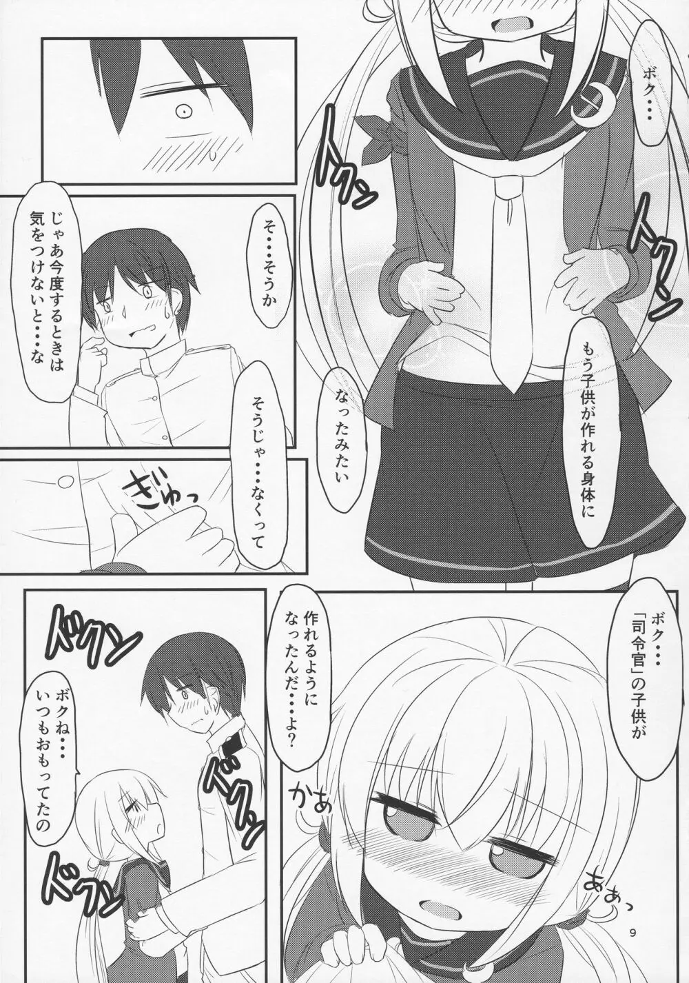 ぼくのかわいいきみ - page8