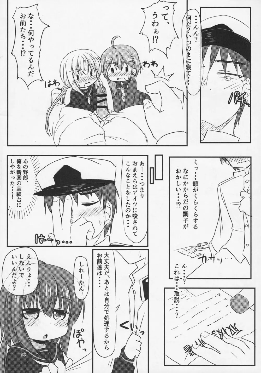 22駆あそーとめんと - page10