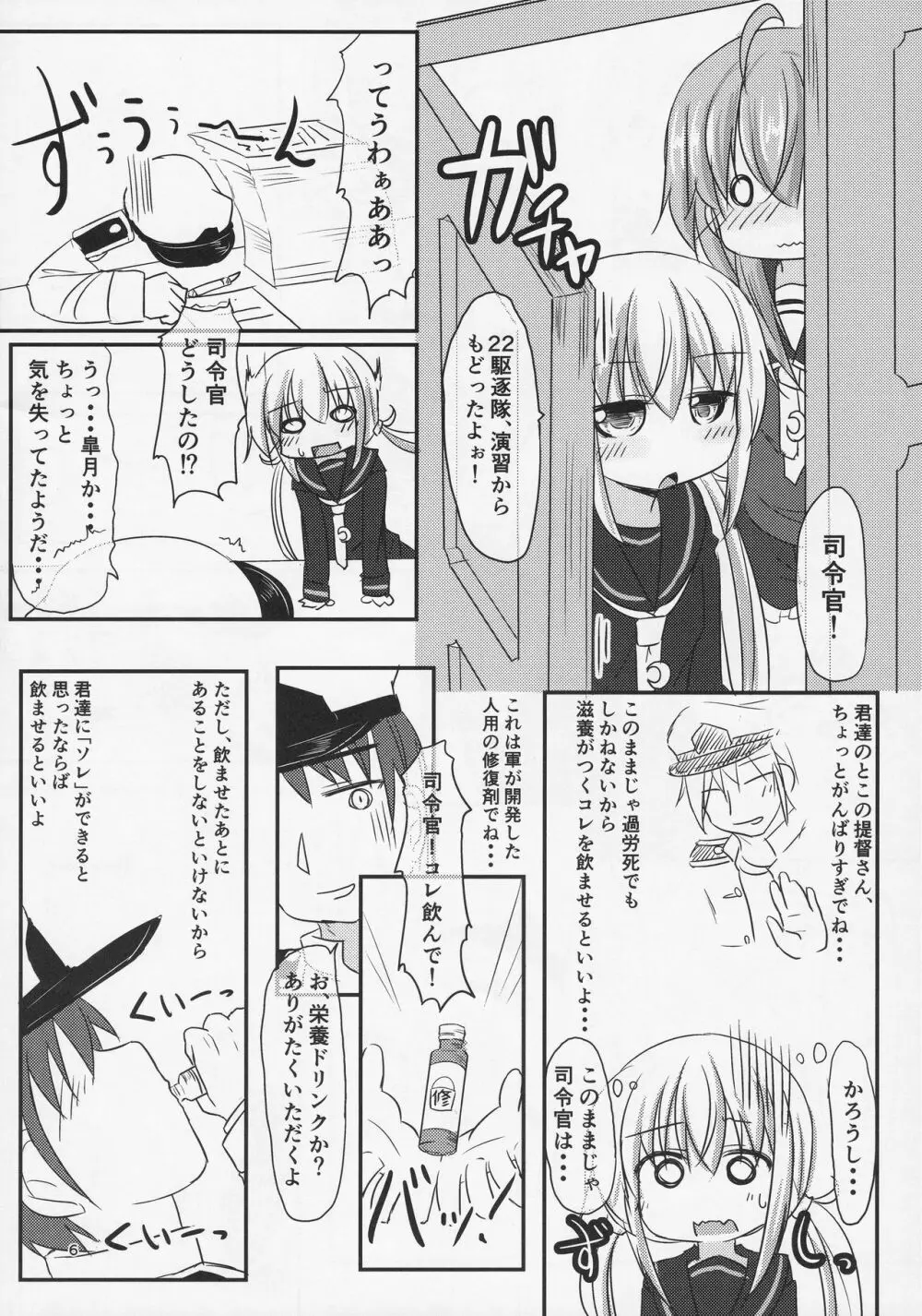 22駆あそーとめんと - page6