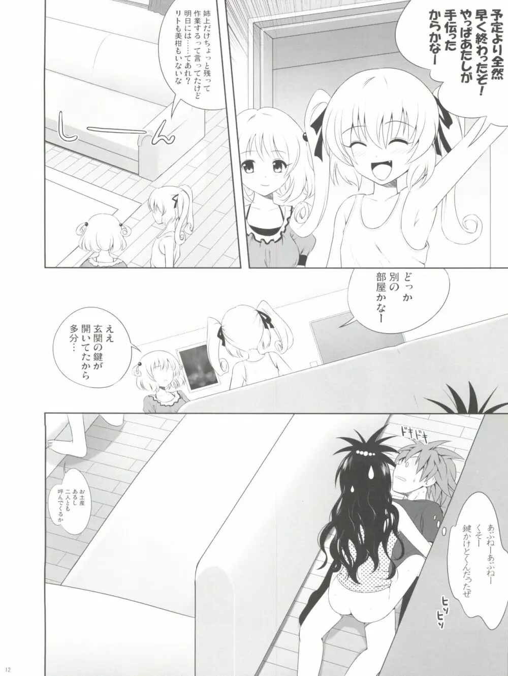 美柑はパンツもさくらいろ - page13